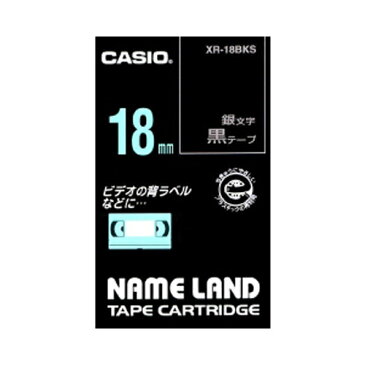 カシオ　ネームランド用テープカートリッジ　スタンダードテープ　8m　18mm幅（黒　銀文字）