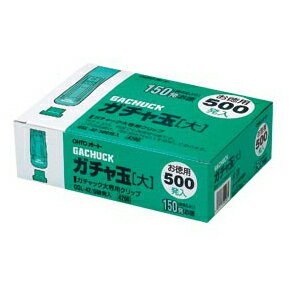 オート ガチャ玉 大