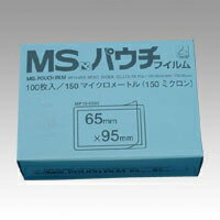 明光商会 MSパウチフィルム 150μm(0.15mm厚)