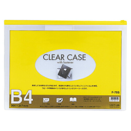 リヒトラブ クリヤーケース 再生オレフィン製 B4判（黄）