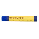サクラクレパス クレパス 単色 10本入 群青(3)