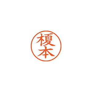 乐天商城 - シヤチハタ ネーム9 既製 榎本