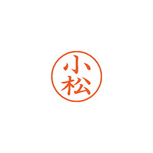 シヤチハタ ネーム9 既製 小松 シヤチハタ ネーム9 既製 小松