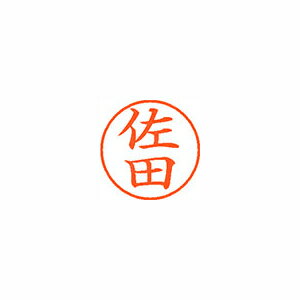 シヤチハタ ネーム9 既製 佐田 シヤチハタ ネーム9 既製 佐田