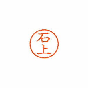 シヤチハタ ネーム6 既製 石上 シヤチハタ ネーム6 既製 石上