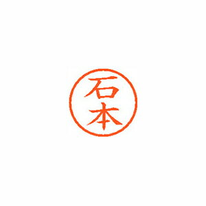 シヤチハタ ネーム6 既製 石本 シヤチハタ ネーム6 既製 石本