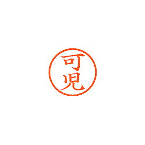 シヤチハタ ネーム6 既製 可児