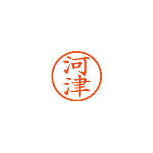 シヤチハタ ネーム6 既製 河津 シヤチハタ ネーム6 既製 河津