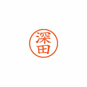 シヤチハタ ネーム6 既製 深田 シヤチハタ ネーム6 既製 深田