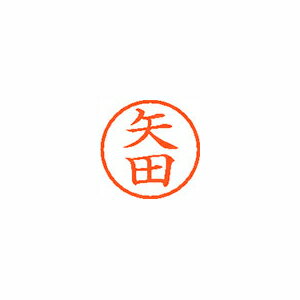 シヤチハタ ネーム6 既製 矢田 シヤチハタ ネーム6 既製 矢田