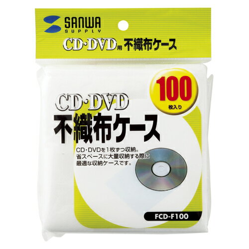 サンワサプライ CD・DVD不織布ケース