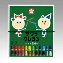 サクラクレパス クレヨン 小学生 工作 図工 くれよん イラスト 24色