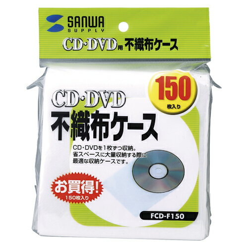サンワサプライ CD・DVD不織布ケース
