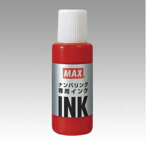 マックス ナンバリング専用インク NR-20 赤 マックス ナンバリング専用インク NR-20 赤