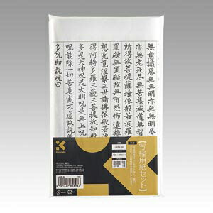 呉竹 写経用紙セット