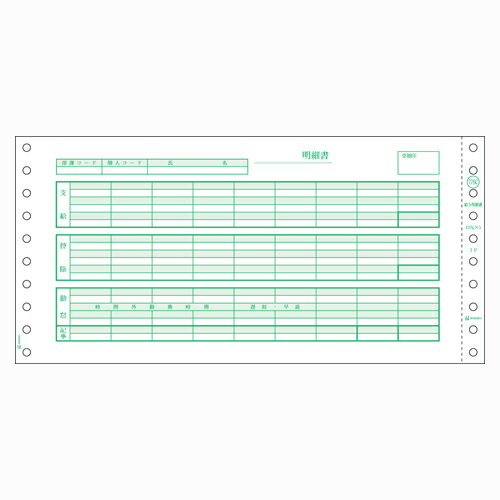 ヒサゴ　コンピュータ用帳票　ドットプリンタ用　規格：3枚複写