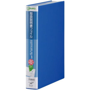 キングジム スキットマン 取扱説明書ファイル 固定(溶着)式 A4判タテ型 12ポケット(青)