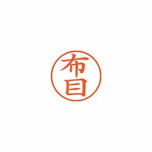 シヤチハタ ネーム9 既製 布目 シヤチハタ ネーム9 既製 布目