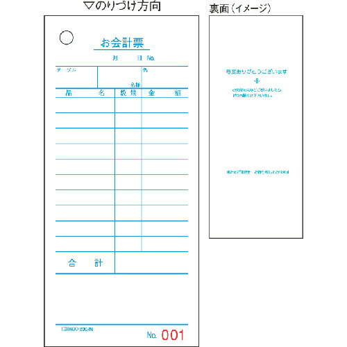 ヒサゴ お会計票エコノミータイプNo.入