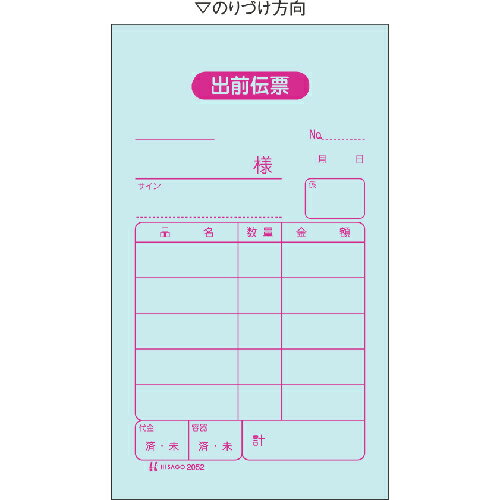 【ポイント20倍】(まとめ）ヒサゴ 領収証（入金票付） 小切手サイズ3枚複写 ノーカーボン 50組 #779 1セット（10冊）【×3セット】