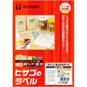 ※取寄せ品となる為メーカーに在庫があれば2週間程度でお届けいたします。メーカー欠品の場合はお待ちいただく場合もございます。※取寄せ品につき、ご注文後のキャンセルはお受けできません。予めご了承ください。●入数：20シート●パッケージサイズ(mm)：300×222×3 ●パッケージ重量(g)：180●JANコード：4902668576315※商品コード：051-00343（4）ヒサゴ　きれいにはがせるラベル　A4　12面　かるくはがせるタイプ（9）ヒサゴ　きれいにはがせるラベル　A4　36面　かるくはがせるタイプ（16）ヒサゴ　きれいにはがせるラベル　A4　ノーカット　かるくはがせるタイプ