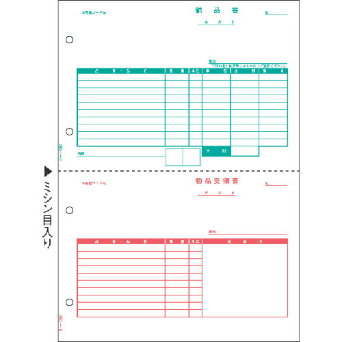 ヒサゴ　納品書