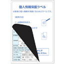 ヒサゴ 目隠しラベル 返送用 はがき全面(3)