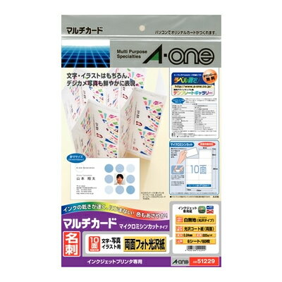 エーワン　マルチカード　名刺10面　両面フォト光沢紙
