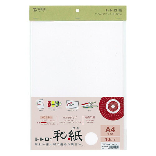 サンワサプライ　和紙　白練（しろねり）色　10シート（＋テスト紙1シート）