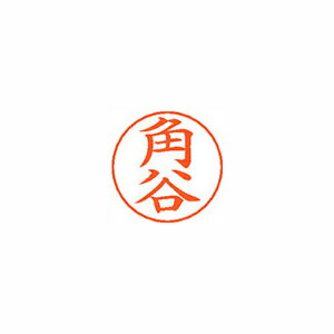 シヤチハタ ネームペン用ネームシルバー 既製 角谷 シヤチハタ ネームペン用ネームシルバー 既製 角谷