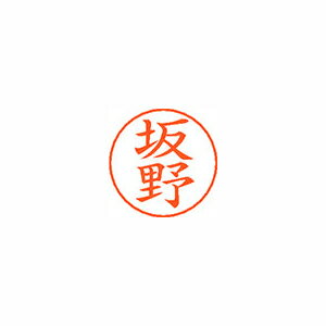シヤチハタ ネームペン用ネームシルバー 既製 坂野 シヤチハタ ネームペン用ネームシルバー 既製 坂野