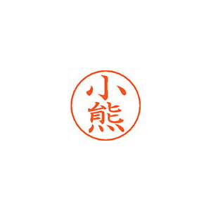 シヤチハタ ネームペン用ネームシルバー 既製 小熊 シヤチハタ ネームペン用ネームシルバー 既製 小熊
