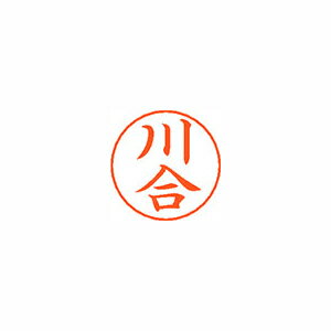 シヤチハタ ネームペン用ネームシルバー 既製 川合 シヤチハタ ネームペン用ネームシルバー 既製 川合