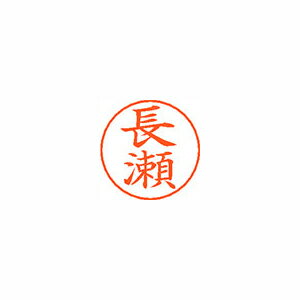 シヤチハタ ネームペン用ネームシルバー 既製 長瀬 シヤチハタ ネームペン用ネームシルバー 既製 長瀬