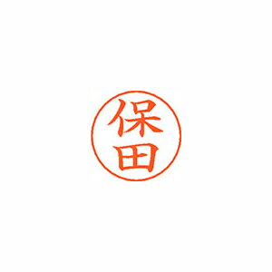 ※取寄せ品となる為メーカーに在庫があれば1週間程度でお届けいたします。メーカー欠品の場合はお待ちいただく場合もございます。※取寄せ品につき、お客様都合によるご注文後のキャンセルおよび返品はお受けできません。●ネームペン用ネーム●入数：1個●印面：保田●インク色：朱●規格：楷書体●印面サイズ：9mm●補充インキ：XLR-GP●本体サイズ(mm)：18×18×30●本体重量(g)：6●JANコード：4974052236433※商品コード：066-17457