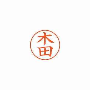 シヤチハタ ネームペン用ネームシルバー 既製 木田