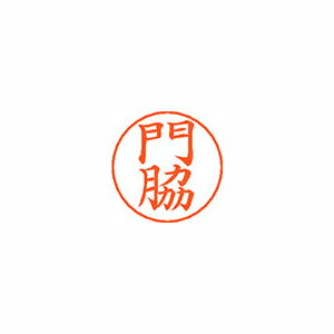 樂天商城 - シヤチハタ ネームペン用ネームシルバー 既製 門脇