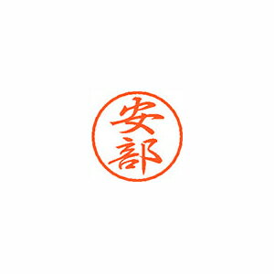 シヤチハタ ブラック8 既製 安部