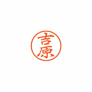 シヤチハタ ブラック8 既製 吉原 シヤチハタ ブラック8 既製 吉原