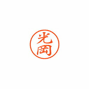 シヤチハタ ブラック8 既製 光岡 シヤチハタ ブラック8 既製 光岡