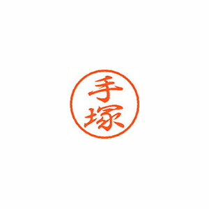 シヤチハタ ブラック8 既製 手塚 シヤチハタ ブラック8 既製 手塚