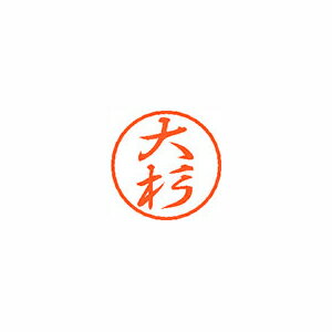 シヤチハタ ブラック8 既製 大杉