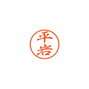 シヤチハタ ブラック8 既製 平岩 シヤチハタ ブラック8 既製 平岩