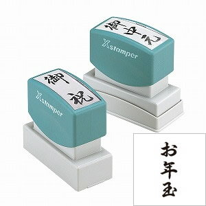 シヤチハタ スタンパー 贈答用 お年玉 シヤチハタ スタンパー 贈答用 お年玉