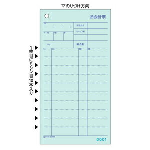 ※取寄せ品となる為メーカーに在庫があれば2週間程度でお届けいたします。メーカー欠品の場合はお待ちいただく場合もございます。※取寄せ品につき、ご注文後のキャンセルはお受けできません。予めご了承ください。●お会計票・ミシン10本入・No．入●入数：1，000セット●用紙サイズ：105×200mm●複写枚数：2※0001〜1000までの通しナンバーが入ります。(ナンバー位置：伝票右下)●JANコード：4902668093515※商品コード：051-00728（2）ヒサゴ　お会計票　伝票　飲食店向け　　ミシン11本入・No入（3）ヒサゴ　お会計票　伝票　飲食店向け　　No入（5）ヒサゴ　お会計票　伝票　飲食店向け　　ミシン11本入・No入（6）ヒサゴ　お会計票　伝票　飲食店向け　　ミシン8本入・No入