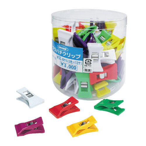 共栄プラスチック プラバチクリップ 5色 共栄プラスチック プラバチクリップ 5色