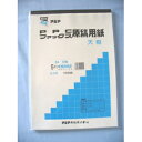 日本ノート　原稿用紙　B4　宿題　課題　作文　読書感想文　240字　2穴　500枚