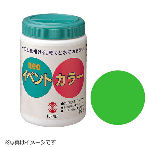 ターナー イベントカラー 500ml ポリ容器入り きみどり アクリル ツヤ消し 色番4（黄緑）