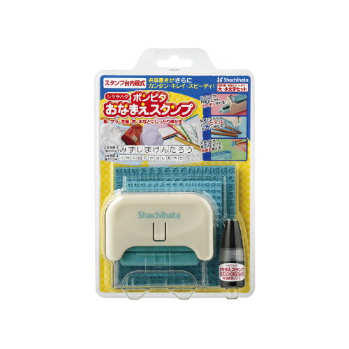 シヤチハタ ポンピタ おなまえスタンプ スタンプ台内蔵式 大・小文字セット シヤチハタ ポンピタ おなまえスタンプ スタンプ台内蔵式 大・小文字セット
