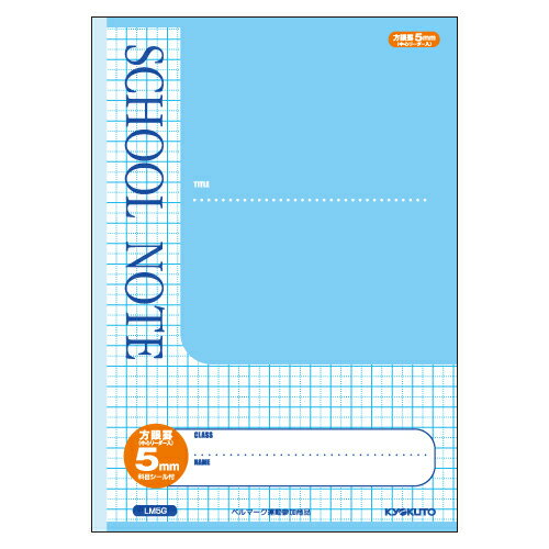 日本ノート　SCHOOL　NOTE　5mm方眼罫（中心リーダー入）（ブルー）